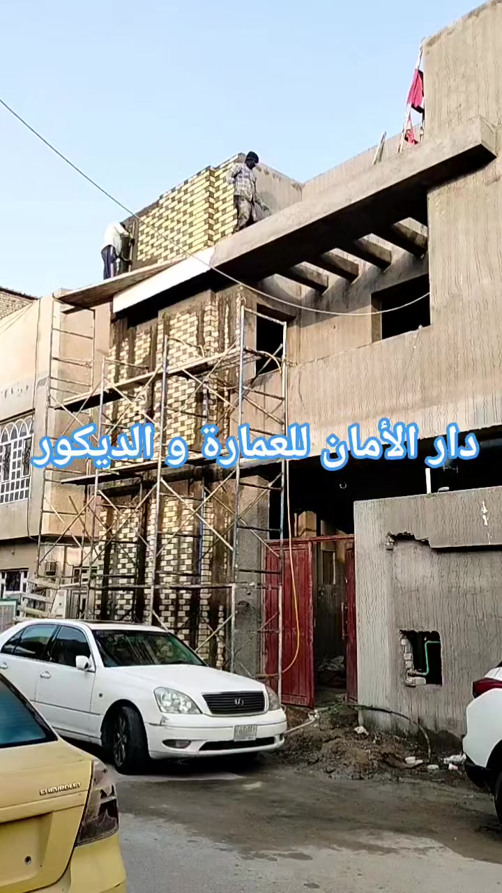 تم إنجاز #واجهة_دار_بمساحة_100_متر #الأبعاد 10×10 حتى تكون جاهزة #لتغليف_البورسلين من #تصميم_المهندس_المعماري_علي_المدني_و_تنفيذ 
#مكتب دار-الأمان للعقار و العمارة و الديكور 
#للإستفسار يرجى #الاتصال بالمكتب او زيارة المكتب 
*********** #واتساب 
***********
#عقارات_النجف_مكتب_دار_الأمان_للعقار
