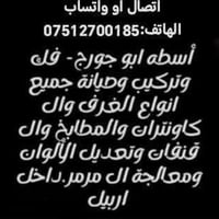 فك وتركيب • تفصيل مطابخ • نقل أثاث
