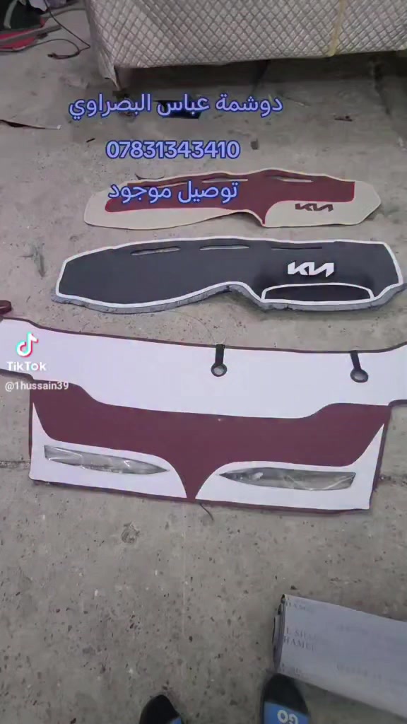 دوشمة السيارات الحمزة الغربي الحي الصناعي عباس البصراوي ***********
