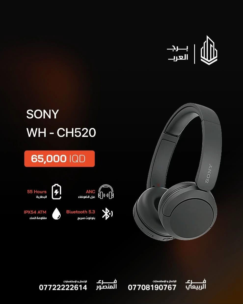 السماعات الاقوى من سوني توفرت من جديد 🤩🔥 اندمج تمامًا مع موسيقاك مع سماعات سوني الخيالية 😎 Sony wh-1000XM6 500,000 IQD ✅ Sony wf-1000XM6 445,000 IQD ✅ Sony wh-1000xm5 325,000 IQD ✅ Sony wf-1000xm5 300,000 IQD ✅ Sony wh-ch720 125,000 IQD ✅ Sony wh - ch 520 65,000 IQD ✅  -------------------------- ضمان سنة كاملة ✅ 🎉 اطلب جهازك الآن بكل سهولة! 🌐 الموقع الرسمي: https://burj-alarab-iq.com 💳 تقسيط مريح لحاملي ماستر كارد الرافدين 📞 رقم الأقساط للاستفسار : *********** 📲 اطلب الأقساط مباشرة : https://app.gini.iq/deeplink/burj_al_arab_center ✅ ضمان سنة كاملة 🚚 توصيل لجميع محافظات العراق 🇮🇶 🏢 فروعنا: 📍 زيونة – شارع الربيعي، مجاور بناية بغداد 📞 *********** 📍 المنصور – شارع مول بابلون، قرب الأقواس 📞 ***********
