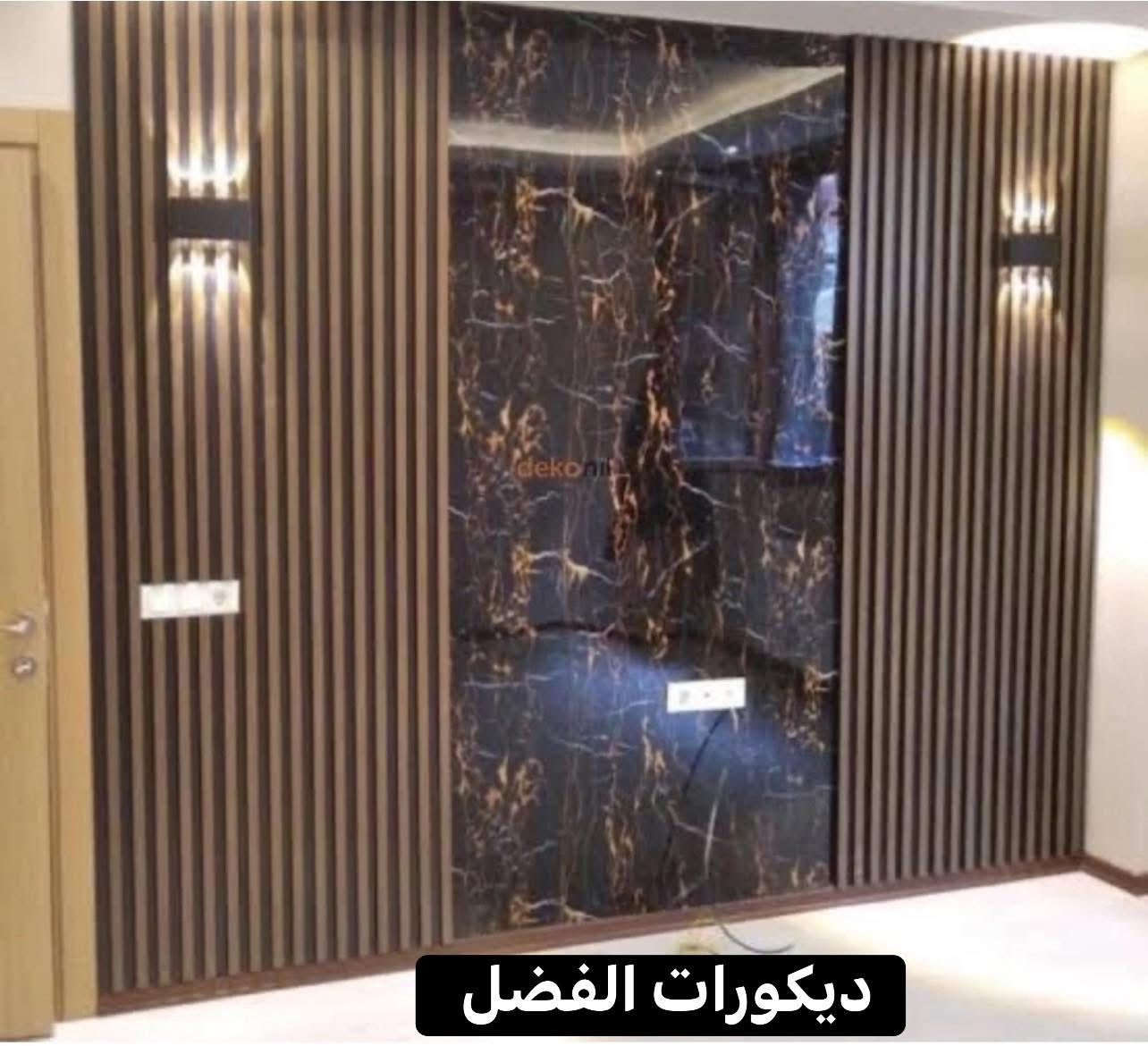 دكورات الفضل 

#ديكور منازل
داخلي _خارجي 
ماعليك سوى التواصل عبر الصفحه او رقم الهاتف او واتس


**إذا كنت صاحب هذا الإعلان وتريد حذفه لأي سبب، رجاءا أرسل رسالة إلى الدعم الفني**