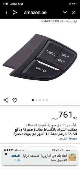 قطع امزون للبيع ***********
