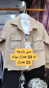 ملابس أطفال • داشكاندن