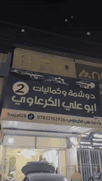 سلام عليكم  النتره موديل 24 وارد امريكي فول ماعده لفتحه الايت زنون تحكم ستيرن تحديد مسار وضعيه قياده ذاتيه.سياره ماشيه /34 الف ميل رقم  بغداد نگليزي بسمي ماداور ثاني يوم  تشغيل 🔛 عن بعد رادر كامره دواره وبعد بيه هواي مواصفات بيع او  مراوس  ب سياره عاليه سورنتو توسان سعر تصل وبيك خير ودلل ***********
