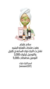 مستحضرات تجميل • تيك توك
