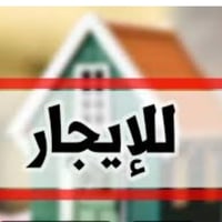 شقه للاجار طابق اول غرفتين وصاله ومطبخ وحمام مساحه 80م حي الجامعه قرب ...