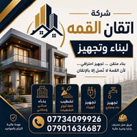 شركه اتقان القمه لبناء وتجهيز سعر المتر هيكل طابوق اصفر 185 الف  سعر ا...