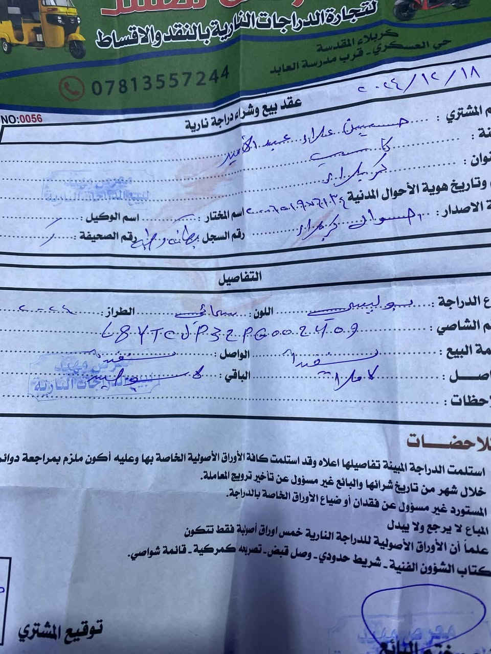 دراجه بوليس جديد صار جم شهر من طالعه كله شغال مابيه نقص الشراي يتصل ***********
