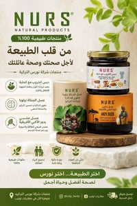 NURS التركية • دبس الخروب • هيت حي المعلمين