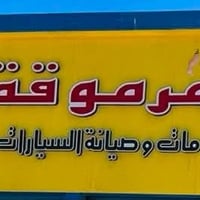 زيوت بيل 1 • مركز خدمات • بعقوبة