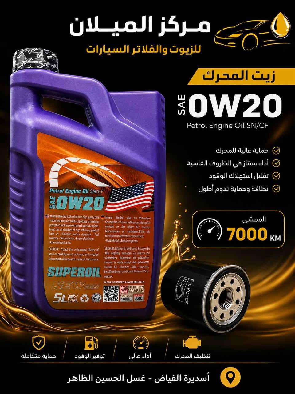 🚗 مركز الميلان لزيوت المحركات 🚗
🔰 نوفر أفضل أنواع زيوت المحركات الأصلية لجميع السيارات والبكبات والشاحنات.
العلامات التجارية المتوفرة:
✅ Superoil
✅ Valvoline
✅ MENTAL
✅ GEAR ONE
✅ SUPEROIL HD-50
🔴اسعارنا مناسبة جداً
✔️ زيوت بنزين وديزل
✔️ تخليقية بالكامل – نصف تخليقية – معدنية
✔️ لزوجات متعددة تناسب جميع أنواع المحركات.
📍 العنوان: أسديرة الفياض – غسل الحسين الظاهر
📞 للاستفسار: ***********
مركز الميلان
الجودة تبدأ من اختيار الزيت المناسب لمحرك سيارتك. أهلاً وسهلاً بكم.
