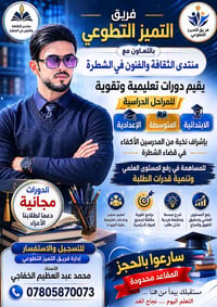 الشطرة • حجز • دورات تعليمية