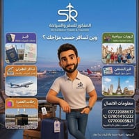تذاكر طيران • فيز سياحية • فيزا شنغن • كروبات سياحية • رحلات عمرة • حج...