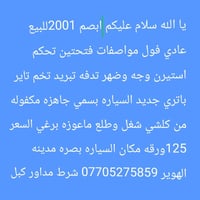 ابصم • ٢٠٠١ • بصره الهوير