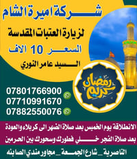 كربلاء المقدسه • ليلة واحده • باص مكيف