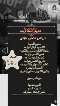 العنوان: صار أسطورة" بمجال الحلاقة.. وابني مستقبلك بإيدك! ✂️🔥 حلمك تفت...