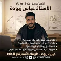 على بركة الله  حبايبي طلبة الثالث متوسط .  الفيزياء مو صعبة، بس تحتاج ...