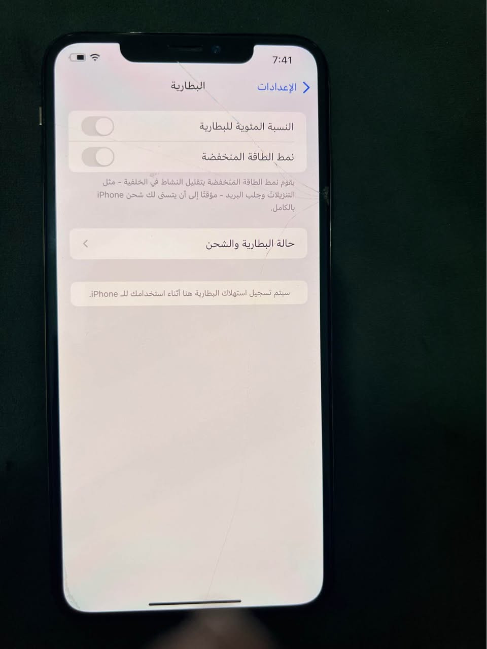 هاتف آيفون اكس ماكس الهاتف ذاكرة ٢٥٦ 
البطارية ٨٥ فيس ايدي شغال كاميرات شغالات 
العيب  الهاتف سقط على الأرض ونكسرت الشاشة 
الهاتف حاليا يرست يشتغل وينطفي من تلقاء نفسه كل دقيقة اقل او اكثر 
الهاتف مكلف في نشره وبيعه 
السعر ١٢٥ قفل بدون عمله لايوجد توصيل لا توجد مراواس 
السعر نهائي ١٢٥ ألف 
ملاحظة ملاحظه ملاحظة الهاتف هذه نهايته الهاتف كله شغال فقط يرست وباور التشغيل عاطل الباقي كله شغال 
*********** بغداد, العراق
