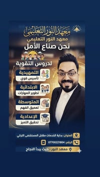 لأن طموحك يستحق.. #معهدالنورالتعليمي  يفتح أبوابه ليصنع أملك بالنجاح! ...