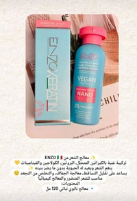 معالج إنزو • كيراتين وبروتين • ١٢٠ مل