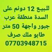 للتواصل الاتصال على الرقم ادناه :   مكتب سنتر الكرادة والجادرية للعقار...