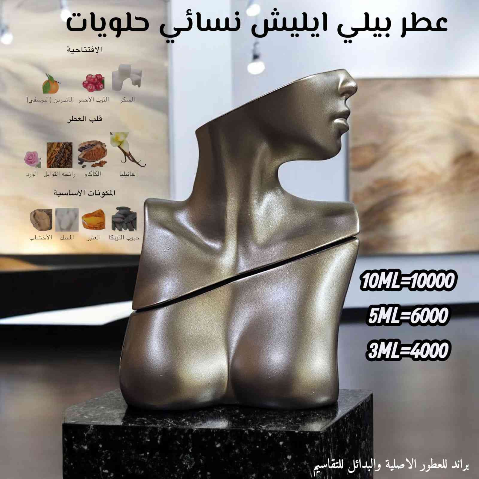 سلام عليكم احبتي اخوتي و اخواتي الاعزاء
عطور تقاسيم اصلية من العلب الاصلية
#شرط_اصليات_والضمان
#التقاسيم_من_نفس_العلب_بالذمة
 داخل كل صورة للعطور النوع
 و سعر التقاسيم  المكونات
هدية سامبل لكل طلب 50 مل 
للطلب خاص او واتساب ***********
عنواني البصرة الجمهروية
كذلك يتوفر توصيل لجميع المحافظات العراق
#ملاحظة بعض العطور بيهن تخفيض
