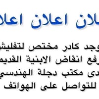 مكتب دجلة • تفليش ابنية • حي الجولان