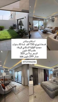 إعادة بيع • استلام بعد ٤ أشهر • حي الحسين