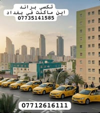 تكسي بسمايه • تكسي المطار • كباتن أمينين