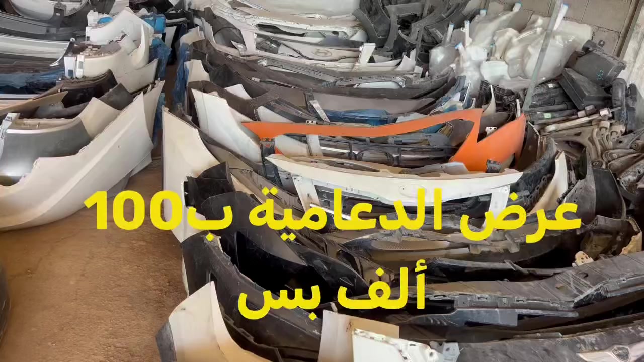 ❗️عرض خاص❗️

اي دعامية ب100 الف فقط😮😮

 امامية وخلفية تفصيخ💯

العنوان الصويرة فلكة ابو مهدي المهندس

للتواصل:
حيدر القريشي:***********
محمد العامري ***********

#مجمع_البيت_الكوري
