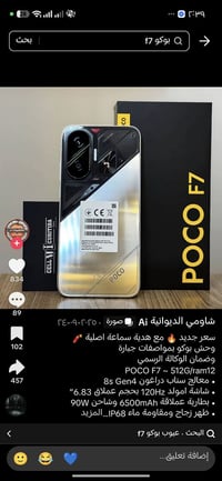 بوكو F7 للبيع بعده بل ضمان ماله صار شهرين من فتحته من الكارتون ذاكره 2...