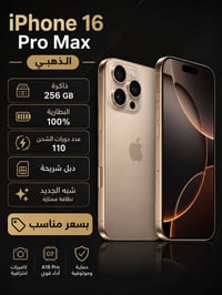 ✨ iPhone 16 Pro Max — الذهبي ✨  📱 ذاكرة: 256GB 🔋 البطارية: 100% ⚡ عدد ...