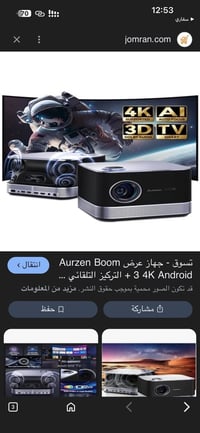 بروجيكتور 4K • سماعات 36 واط • واي فاي 6 بلوتوث 5.2