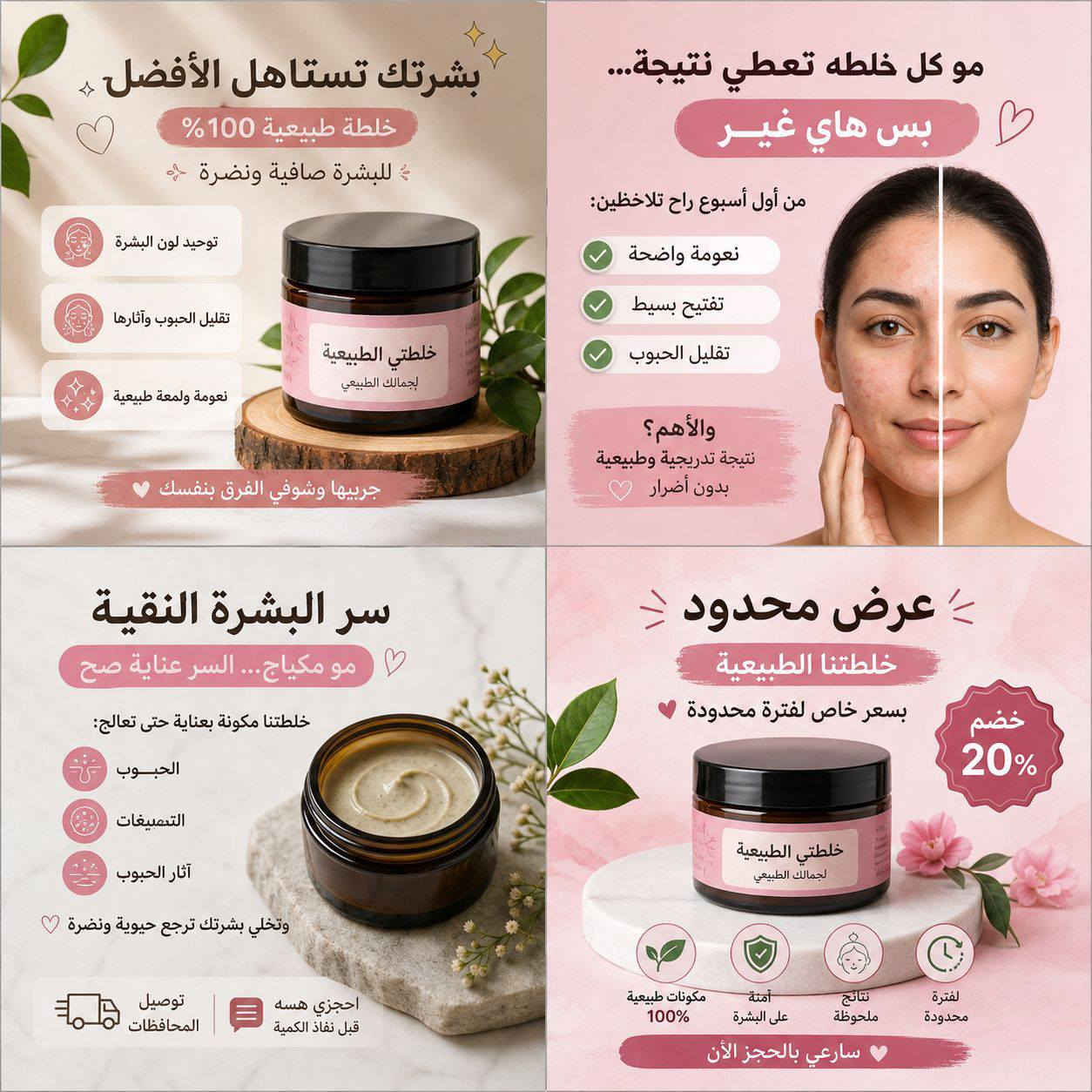 خلطه Royal Glow الطبيه
خلطه خاليه من المواد الكيمياويه ومفيده للبشره 
(نضاره ،لمعان ،ترطيب ،توحيد لون البشره ، ازالة التصبغات ، وحبوب البشره )
كل هذا النتيجه مضمونه مو من اول يوم 
من اول اسبوع راح تشوفون النتيجه 
يوجد توصيل داخل الديوانية مجانآ 
للحجز واتساب ***********7
