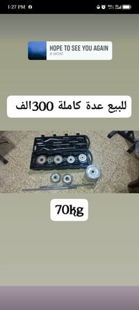 عدة كاملة