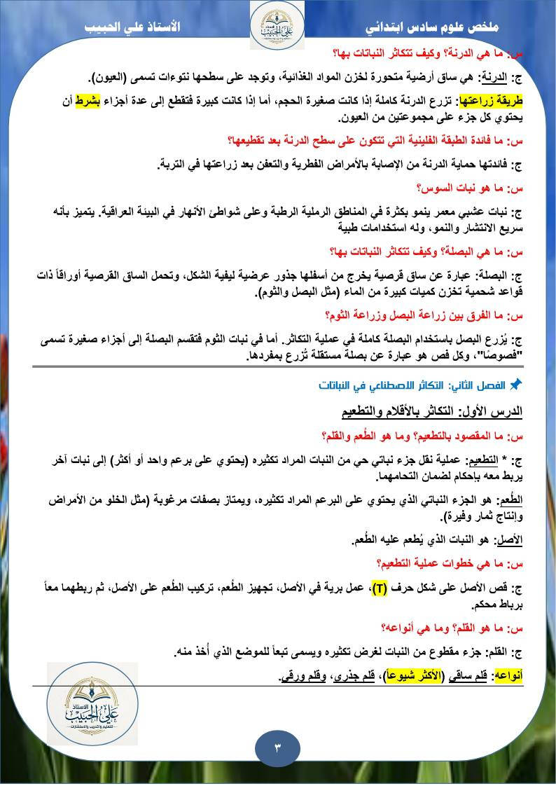 ملخص العلوم للصف السادس الابتدائي 2026


**إذا كنت صاحب هذا الإعلان وتريد حذفه لأي سبب، رجاءا أرسل رسالة إلى الدعم الفني**
