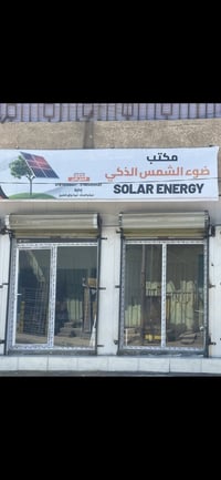 طاقة شمسية • استقرار الطاقة • الرميثة