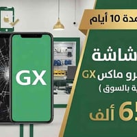 آيفون ١١ برو ماكس • شاشة GX • الناصرية