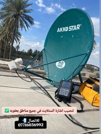 بعقوبه • ستلايت ٩٥٪ • كامرات مراقبة