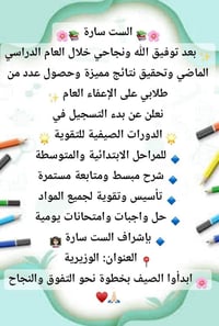 الست سارة • الوزيرية
