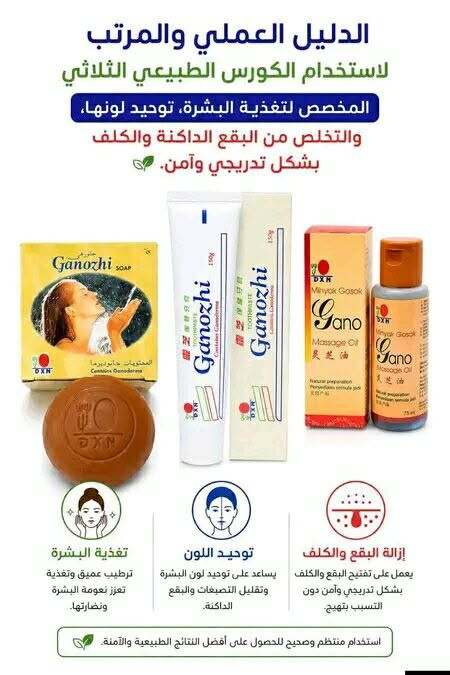 لماذا يختار ملايين الأشخاص منتجات DXN؟
لأن فكرة DXN لا تقوم على بيع منتج واحد، بل على دعم نمط حياة صحي من خلال منتجات طبيعية ومكملات غذائية تُستخدم يوميًا.
تشمل منتجات DXN: ☕ قهوة وشاي مدعّمان بالجانوديرما. 🍄 مكملات غذائية مثل الريشي (الجانوديرما) والسبيرولينا. 🥤 عصائر ومشروبات طبيعية. 🪥 منتجات للعناية الشخصية والبشرة.
الجانوديرما (فطر الريشي) يُستخدم منذ قرون في بعض الثقافات الآسيوية، وتوجد أبحاث تدرس مركباته مثل مضادات الأكسدة والبيتا جلوكان وتأثيرها المحتمل في دعم الصحة العامة. أما منتجات DXN فهي مكملات غذائية وليست أدوية، ولا تُستخدم لعلاج الأمراض.
إذا كنت ترغب في: ✅ التعرف على المنتجات. ✅ معرفة المنتج المناسب لاحتياجاتك. ✅ أو التعرف على فرصة العمل مع DXN.
يسعدني مساعدتك والإجابة عن جميع استفساراتك.
📩 راسلني على الخاص أو واتساب +963943882582 ، وسأشرح لك كل شيء خطوة بخطوة.


**إذا كنت صاحب هذا الإعلان وتريد حذفه لأي سبب، رجاءا أرسل رسالة إلى الدعم الفني**