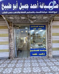 محل صياغة • بيع فضة • سوق ال٤٠٠٠