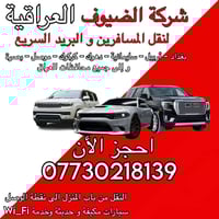 🚕بغداد - أربيل 🚕بغداد - سليمانية   🚕بغداد - دهوك  🚕بغداد - موصل   🚕بغد...