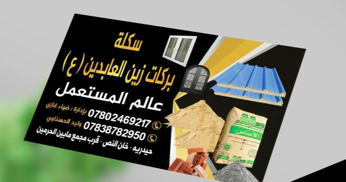 الموقع ناحيه الحيدريه قرب مجمع مابين الحرمين ***********
