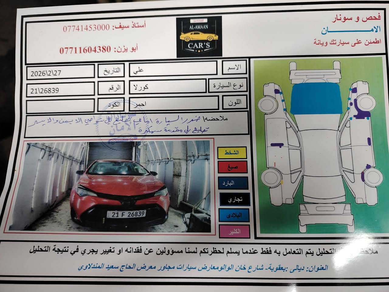 السلا م عليكم كورلا 17 لبيع السعر 125 قفل سيارة فقط سحب من الداخل يعني بدون قطرة لحيم رقم *********** مكانها ديالى الخالص
