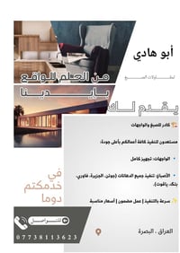 بخ الموبيلا • صبغ منازل • البصرة