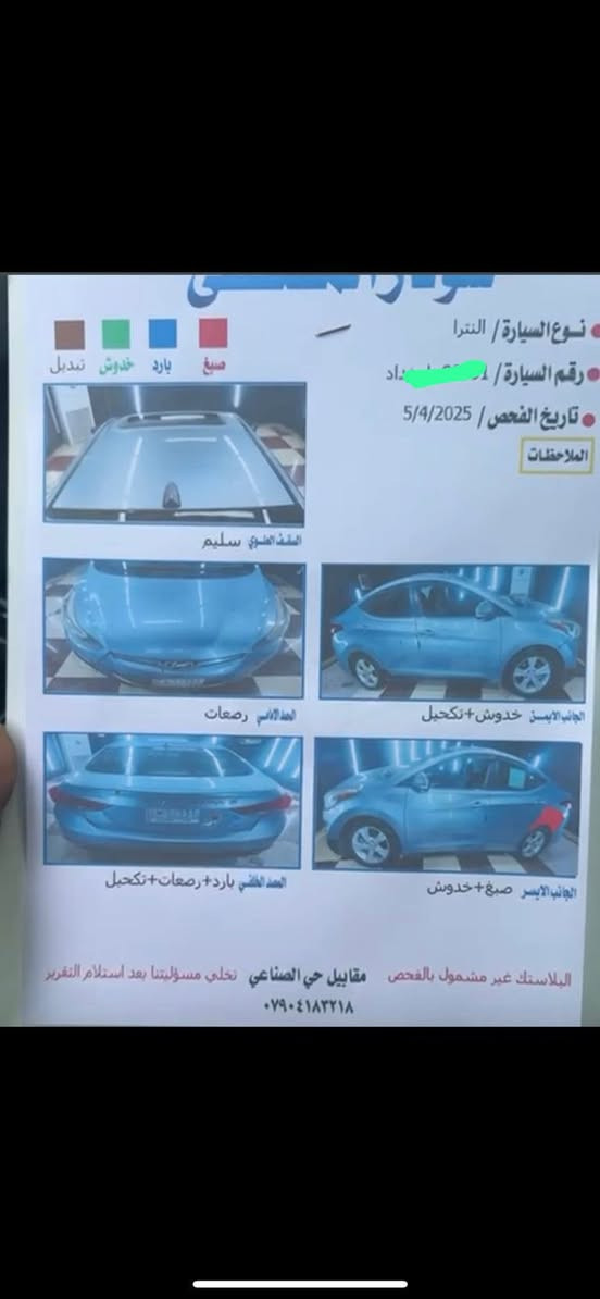 النترا ٢٠١٦ امريكي
سيارة داخلة كلين كاملة مواصفات فتحة وبصمه وتحكم ستيرن 
محرك ٢٠٠٠ السعر ١١٠وبيها مجال 
***********
