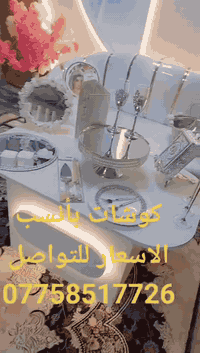 #كوشات تأجير + بيع للتواصل ***********
