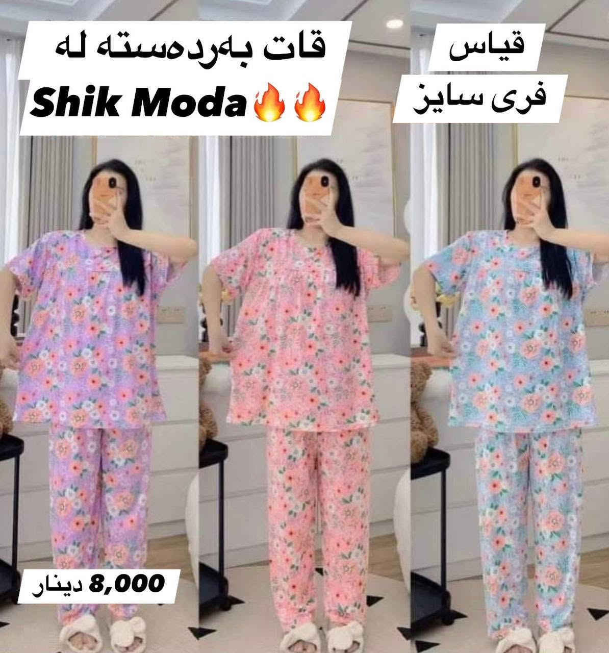 ⁨ ⁨ ⁨ ⁨ ⁨ ⁨ ⁨ ⁨ ⁨ 🌺Shik Moda🌺

جوانترین مۆدیل 🌷باشترین کوالێتی🌷
مۆدیلاتی نوێ بەردەستە دەتوانن سەردانمان بکەن

👈داشكاندن 📢  قات ئێستا بەردەستە
نرخ /  8,000  دينار
قیاس / فری سایز
ڕەنگ بەردەستە

👈بۆ داواکردن و زانینی نرخ نامە بۆ پەیج بنێرە تکایە لایک و کۆمێنت بکەن لەبەر ئەکتیڤی پەیجەکەمان 

ناونیشان: کەلار♦شەقامی سەدماڵەکە♦تەنیشت توندوتیژی ژنان 🔥

ژمارەی مۆبایل: ***********⁩⁩⁩⁩⁩⁩⁩⁩⁩
