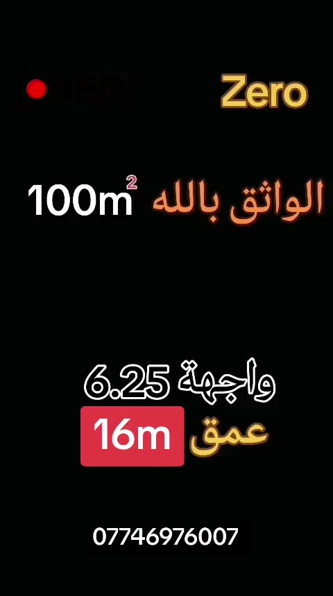 دار زيرو
حي التعليم 
 للبيع 100متر موقع مميز اتجاه قبلة 
***********
***********
